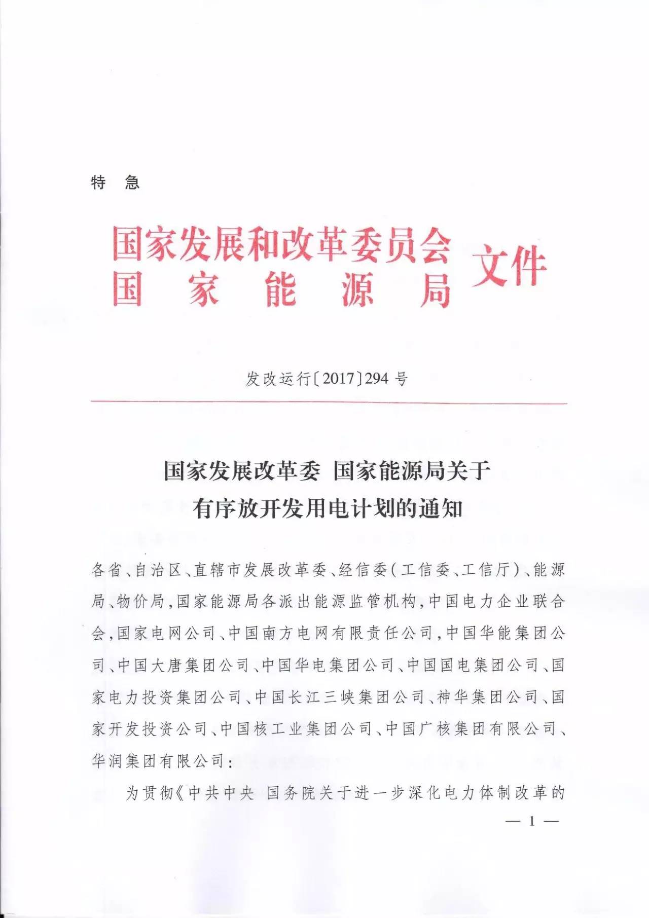 这是对中发9号文配套文件中《关于有序放开发用电计划的实施意见》的